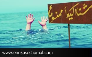 خزر در کمین گردشگران سهل انگار